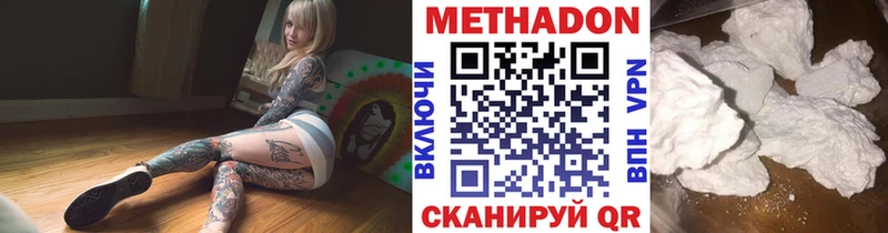 Метадон methadone  Купить закладки  Шебекино 